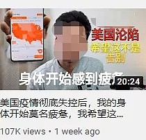 知名博主“黄轩”被困美国加州疫情重灾区！自称因敬业而感染，留下“遗言”？（组图） - 15