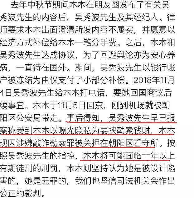 吴秀波名下股份遭冻结,7年婚外情被女方讹千万,事业口碑尽毁还能翻身吗？（组图） - 23