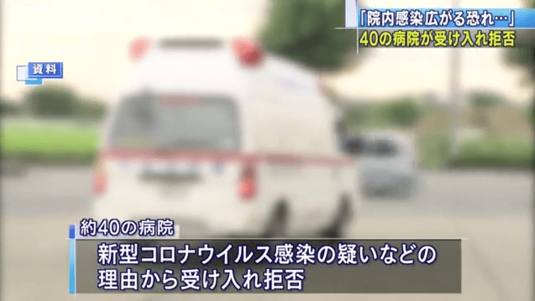 日本男子发烧因被怀疑是新冠，辗转40家医院被拒收（组图） - 5