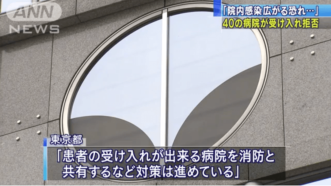 日本男子发烧因被怀疑是新冠，辗转40家医院被拒收（组图） - 9