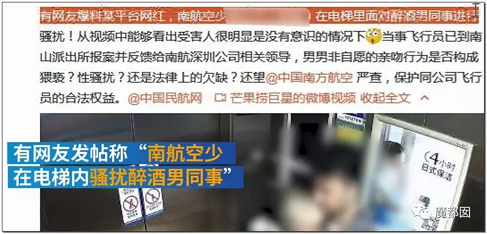 受害者哭诉后续！男空少电梯疯狂热吻男飞行员事件真相曝出（组图） - 6