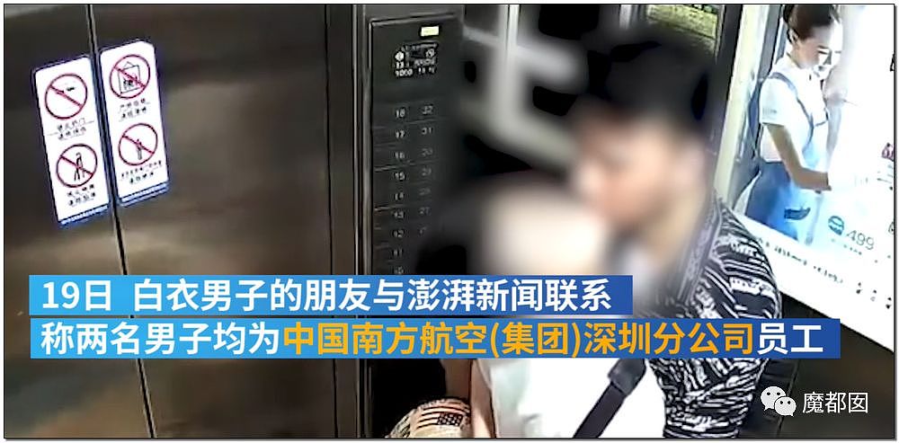 受害者哭诉后续！男空少电梯疯狂热吻男飞行员事件真相曝出（组图） - 7