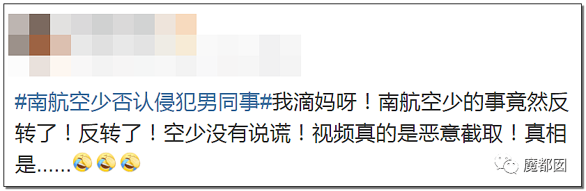 受害者哭诉后续！男空少电梯疯狂热吻男飞行员事件真相曝出（组图） - 42