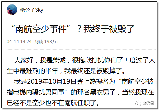 受害者哭诉后续！男空少电梯疯狂热吻男飞行员事件真相曝出（组图） - 50