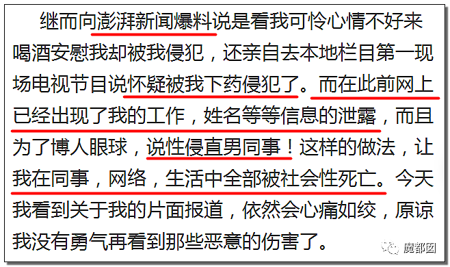 受害者哭诉后续！男空少电梯疯狂热吻男飞行员事件真相曝出（组图） - 57