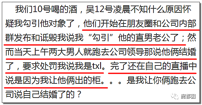 受害者哭诉后续！男空少电梯疯狂热吻男飞行员事件真相曝出（组图） - 65