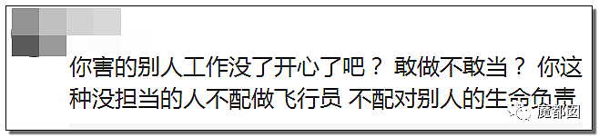 受害者哭诉后续！男空少电梯疯狂热吻男飞行员事件真相曝出（组图） - 83