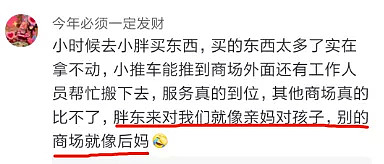 加班罚5000，中国最神仙超市，它关门那天，副市长都哭了（组图） - 12