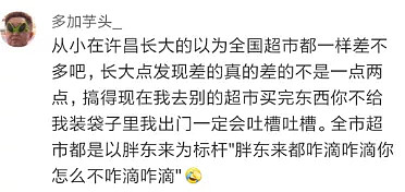 加班罚5000，中国最神仙超市，它关门那天，副市长都哭了（组图） - 34