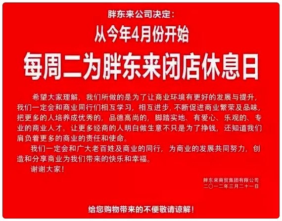 加班罚5000，中国最神仙超市，它关门那天，副市长都哭了（组图） - 37