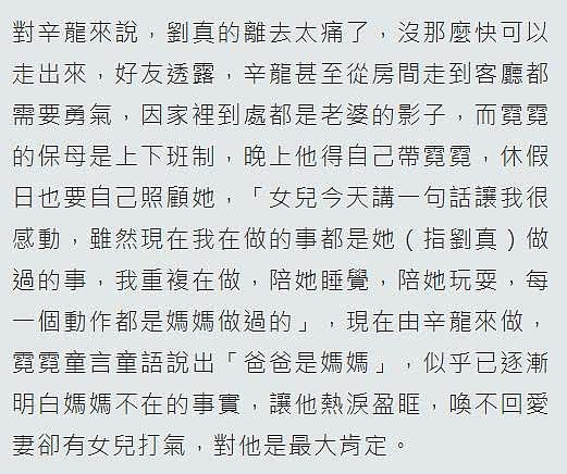 太可怜了！辛龙思念刘真暴瘦18斤，4岁女儿似乎已知情，一句爸爸是妈妈暖哭辛龙（组图） - 8