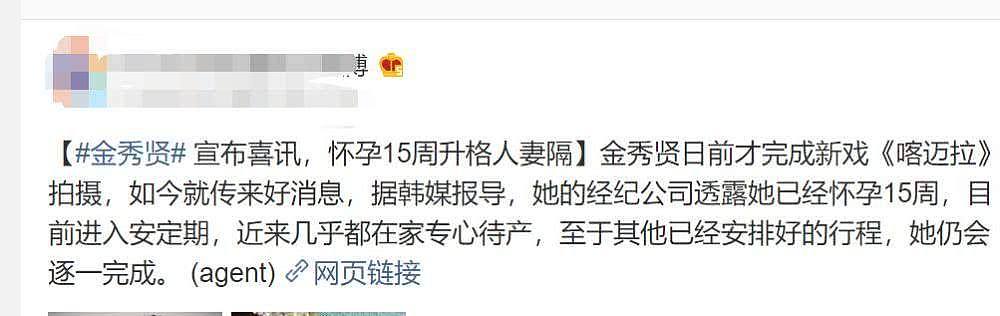 好消息！金秀贤大方公布怀孕喜讯，结婚仅4月已怀孕15周（组图） - 1