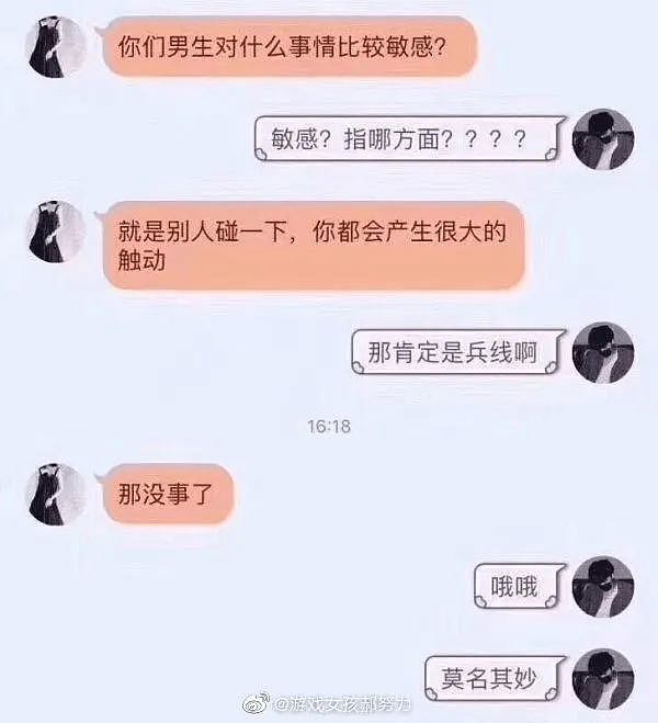 【爆笑】“男生对什么最敏感？哈哈哈真是笑死我了！”（组图） - 30