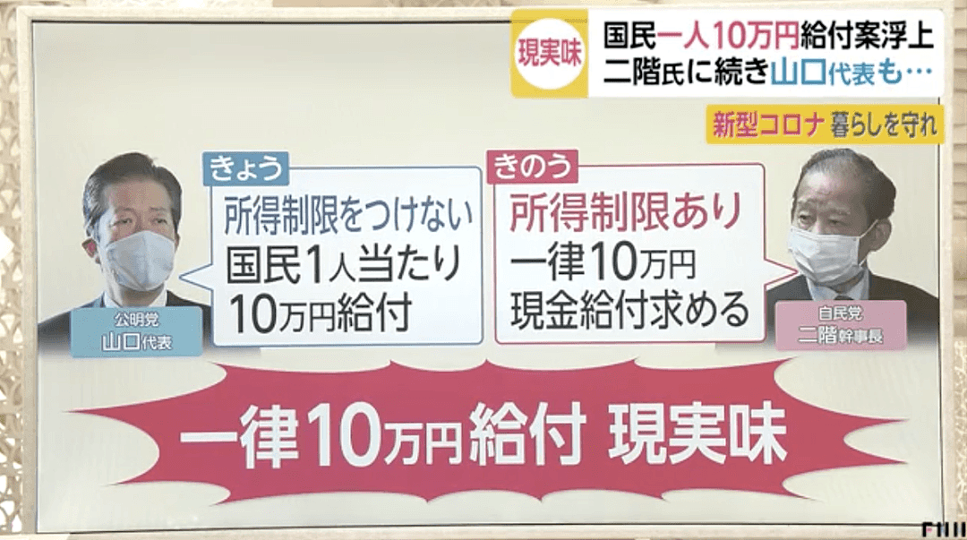 安倍被逼急了？疫情吃紧 日本或无条件给全体国民每人10万日元现金（组图） - 16