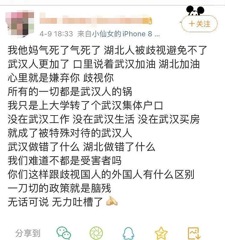 对武汉人的攻击还是开始了，一个比一个魔幻（组图） - 7