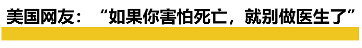 《纽约时报》连载疫情日记，一堆美国人却说都是假的（组图） - 14