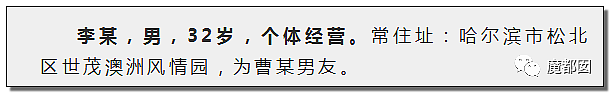 偷情出轨、绿帽多人、艳照！哈尔滨传染故事玩弄全网网友（组图） - 27