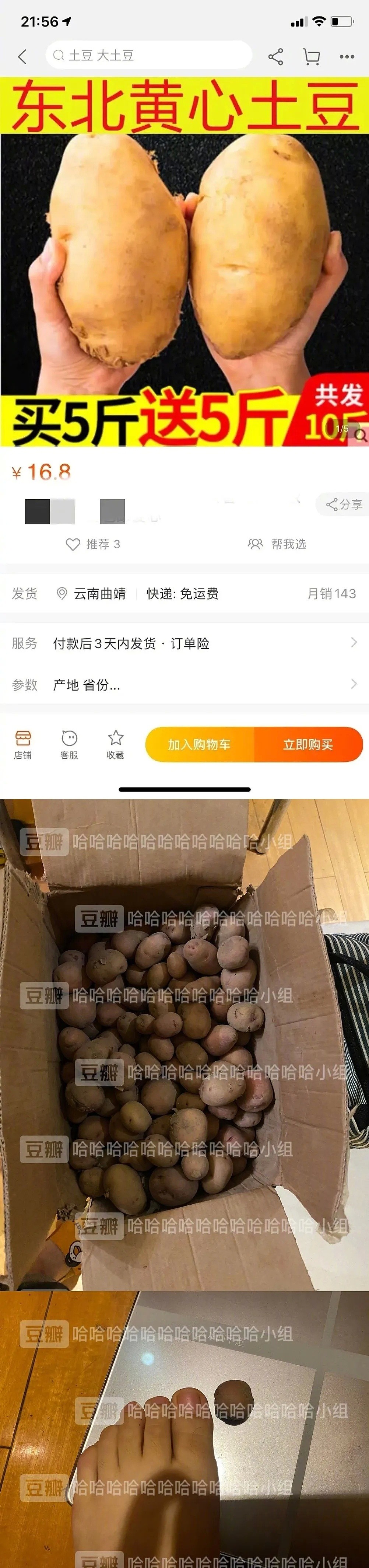 【爆笑】“求求你快删了吧……”卑微卖家在线求删，笑出猪叫哈哈哈哈哈（组图） - 30