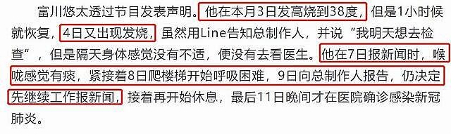 日本主播发烧坚持上班！连累多名同事感染肺炎，害人害己惹众怒（组图） - 6