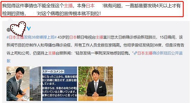 日本主播发烧坚持上班！连累多名同事感染肺炎，害人害己惹众怒（组图） - 10