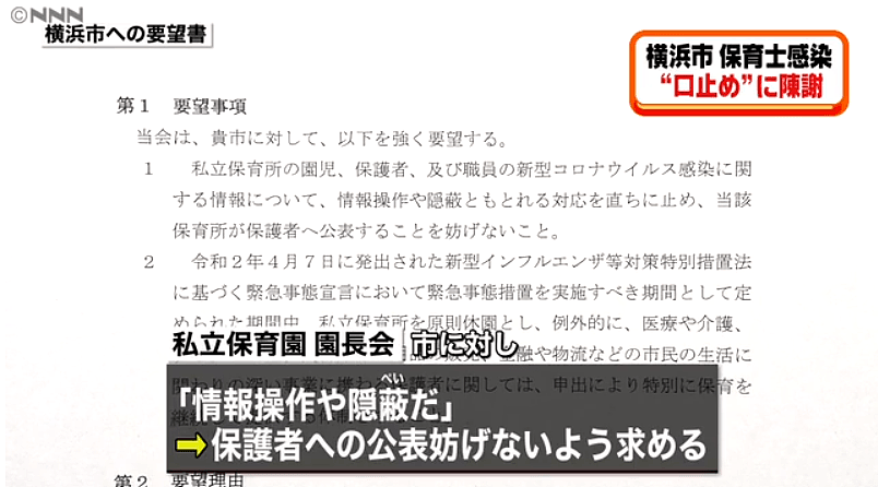 日本保育园老师感染自行上报，却被要求：不要告知家长并正常营业（组图） - 7