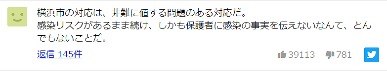 日本保育园老师感染自行上报，却被要求：不要告知家长并正常营业（组图） - 12