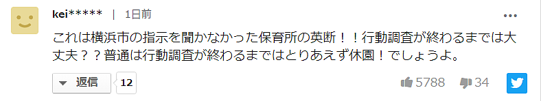日本保育园老师感染自行上报，却被要求：不要告知家长并正常营业（组图） - 13