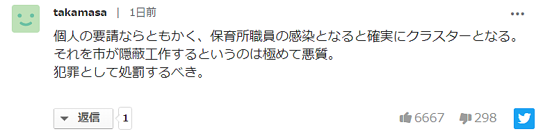 日本保育园老师感染自行上报，却被要求：不要告知家长并正常营业（组图） - 15