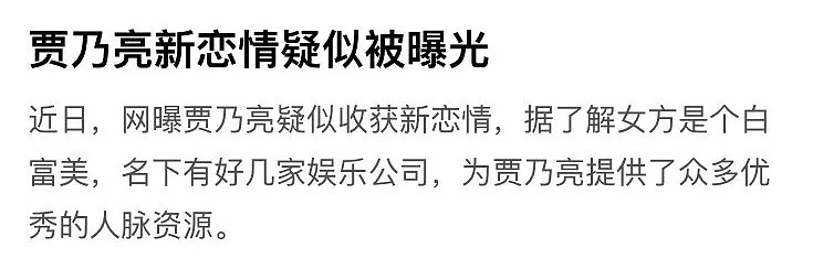 李小璐“做头发”2年后，贾乃亮新恋情疑曝光：才发现，他竟是个宝藏（组图） - 1