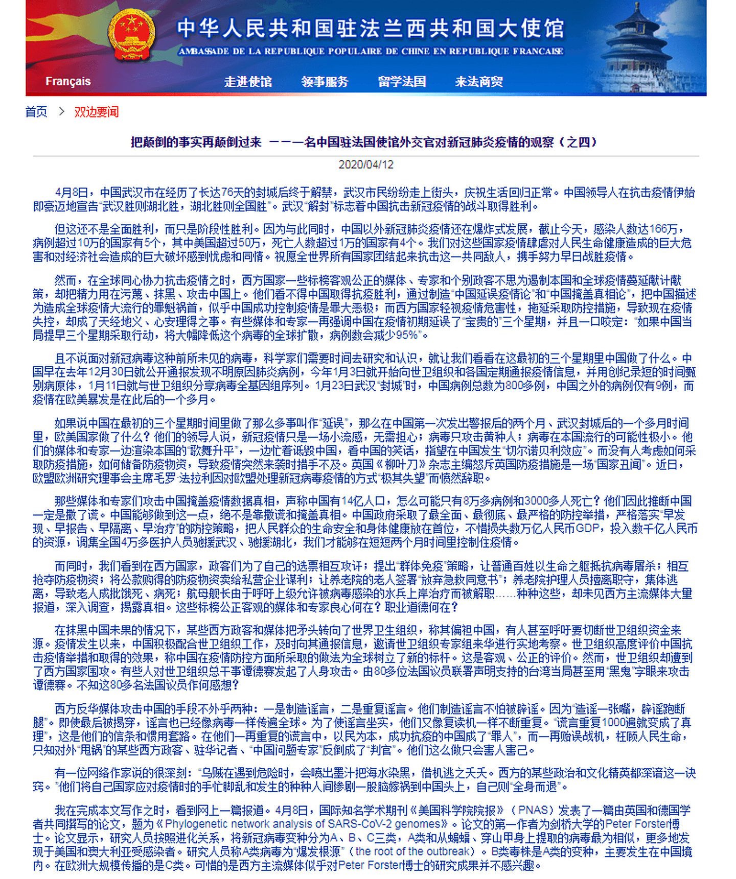 4月12日，中国驻法国大使馆网站上刊发的一篇文章引发法国不分党派人士的愤怒。（中国驻法国大使馆网站截图）