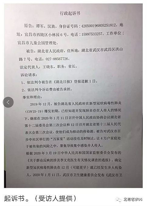 中国公民谭军起诉湖北省政府：瞒报疫情（组图） - 2