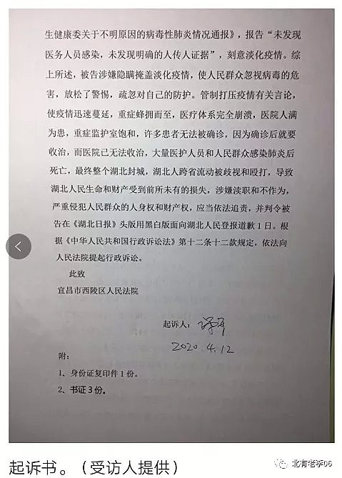 中国公民谭军起诉湖北省政府：瞒报疫情（组图） - 3
