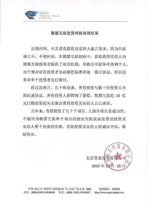 王思聪又要成“老赖”？执行标的高达千万，负债20亿还未还清（组图） - 6