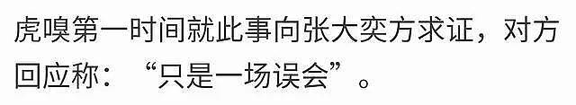 总裁夫人手撕网红小三，张大奕被传疑似怀孕，吃瓜群众刚准备好，瓜就消失了网友：资本的力量太雄厚了 - 15