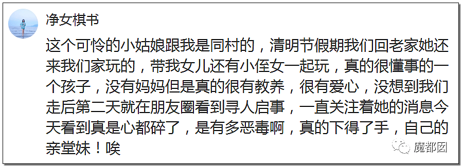 10岁女孩被12岁堂哥侵害后残杀抛尸野外 死前曾剧烈挣扎（组图） - 61