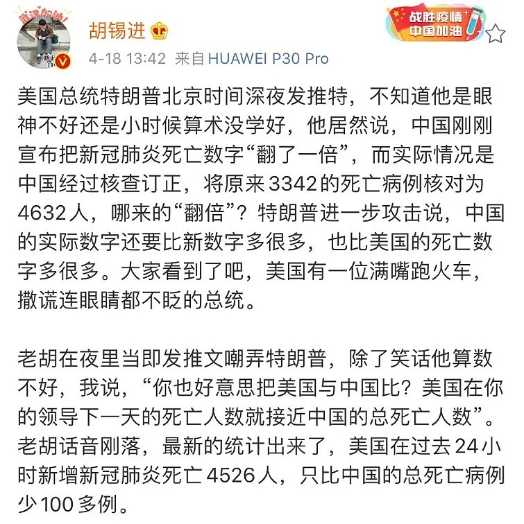 胡锡进:特朗普,你也好意思拿美国死亡数与中国比 - 2