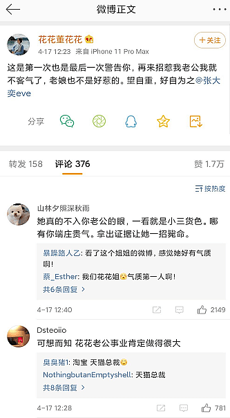淘宝总裁出轨千万粉丝女网红被删帖，在中国，这让我看到了资本的舆论力量（组图） - 2