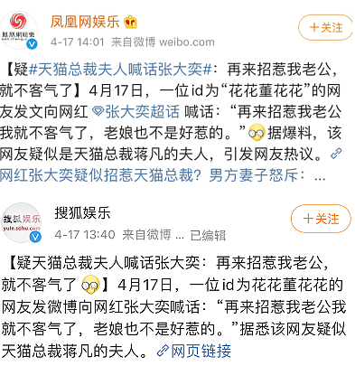 淘宝总裁出轨千万粉丝女网红被删帖，在中国，这让我看到了资本的舆论力量（组图） - 8
