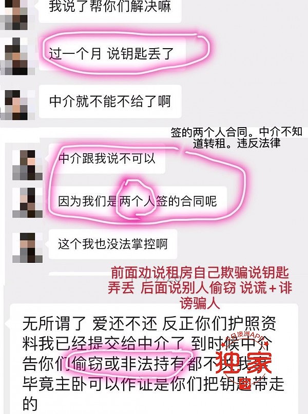 “揭露无耻行为！”华女开撕澳洲“无良中介”，记者介入却置身狗血剧！中介：她才是心机婊（组图） - 18