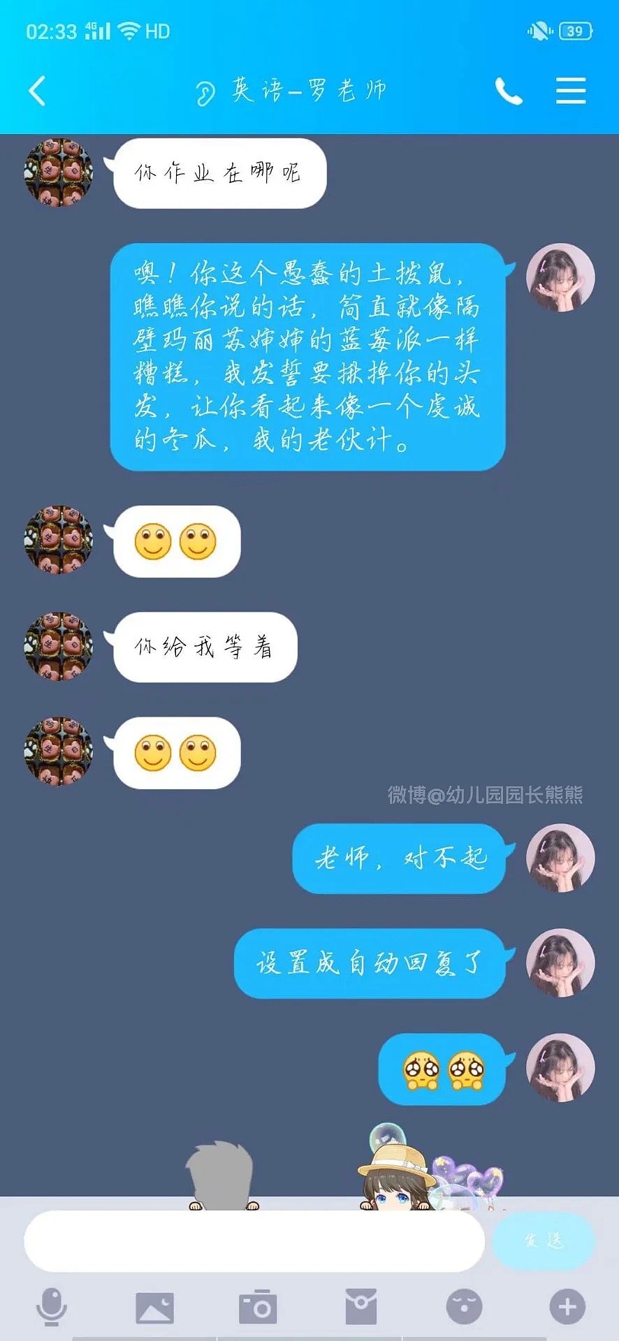 【爆笑】小学生QQ自动回复惨案，老师提着40米长的大刀赶来哈哈哈哈（组图） - 2