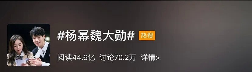 杨幂魏大勋疑“酒店同居”：“我10亿身价，凭啥不配嫁给小奶狗？”（组图） - 1