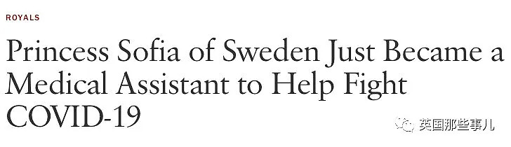 当年嫁入瑞典王室的'不雅'王妃跑去支援医生！曾不待见的瑞典民众，现在也开始夸了（组图） - 1
