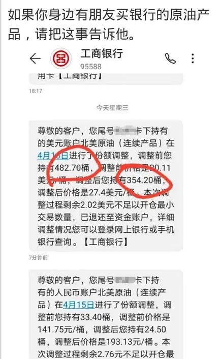 工行客户上百桶纸原油“不翼而飞”？纸原油的赚钱逻辑你真懂吗 - 1