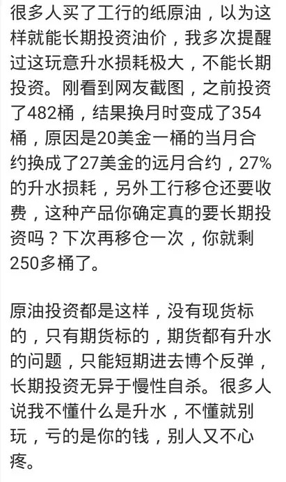 工行客户上百桶纸原油“不翼而飞”？纸原油的赚钱逻辑你真懂吗 - 2