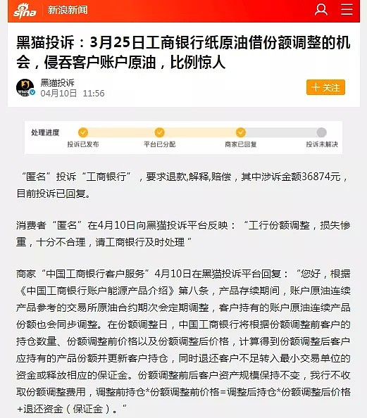 工行客户上百桶纸原油“不翼而飞”？纸原油的赚钱逻辑你真懂吗 - 3