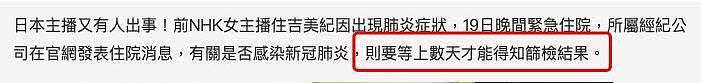 日本主播界沦陷？又一主播患肺炎被送医，全公司紧急隔离暂停工作（组图） - 3