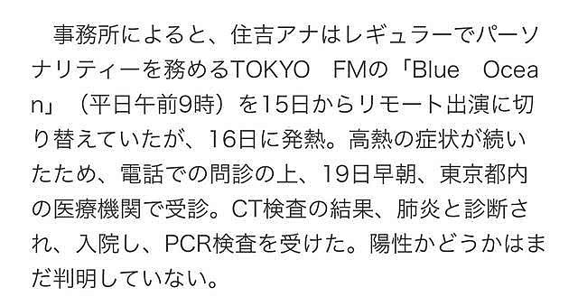 日本主播界沦陷？又一主播患肺炎被送医，全公司紧急隔离暂停工作（组图） - 2