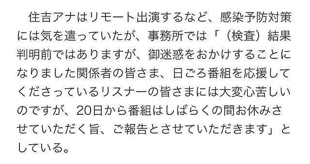 日本主播界沦陷？又一主播患肺炎被送医，全公司紧急隔离暂停工作（组图） - 6