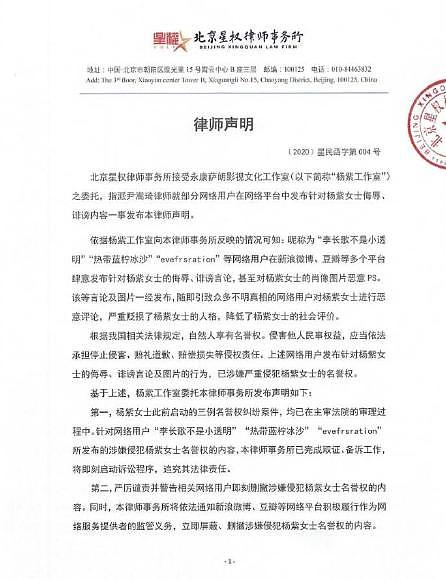 杨紫工作室发声明谴责诽谤者，热巴粉丝晒图反驳，粉丝互掐I（组图） - 1