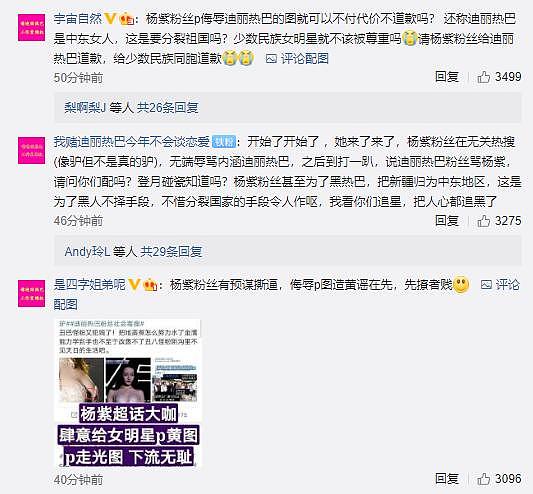 杨紫工作室发声明谴责诽谤者，热巴粉丝晒图反驳，粉丝互掐I（组图） - 6